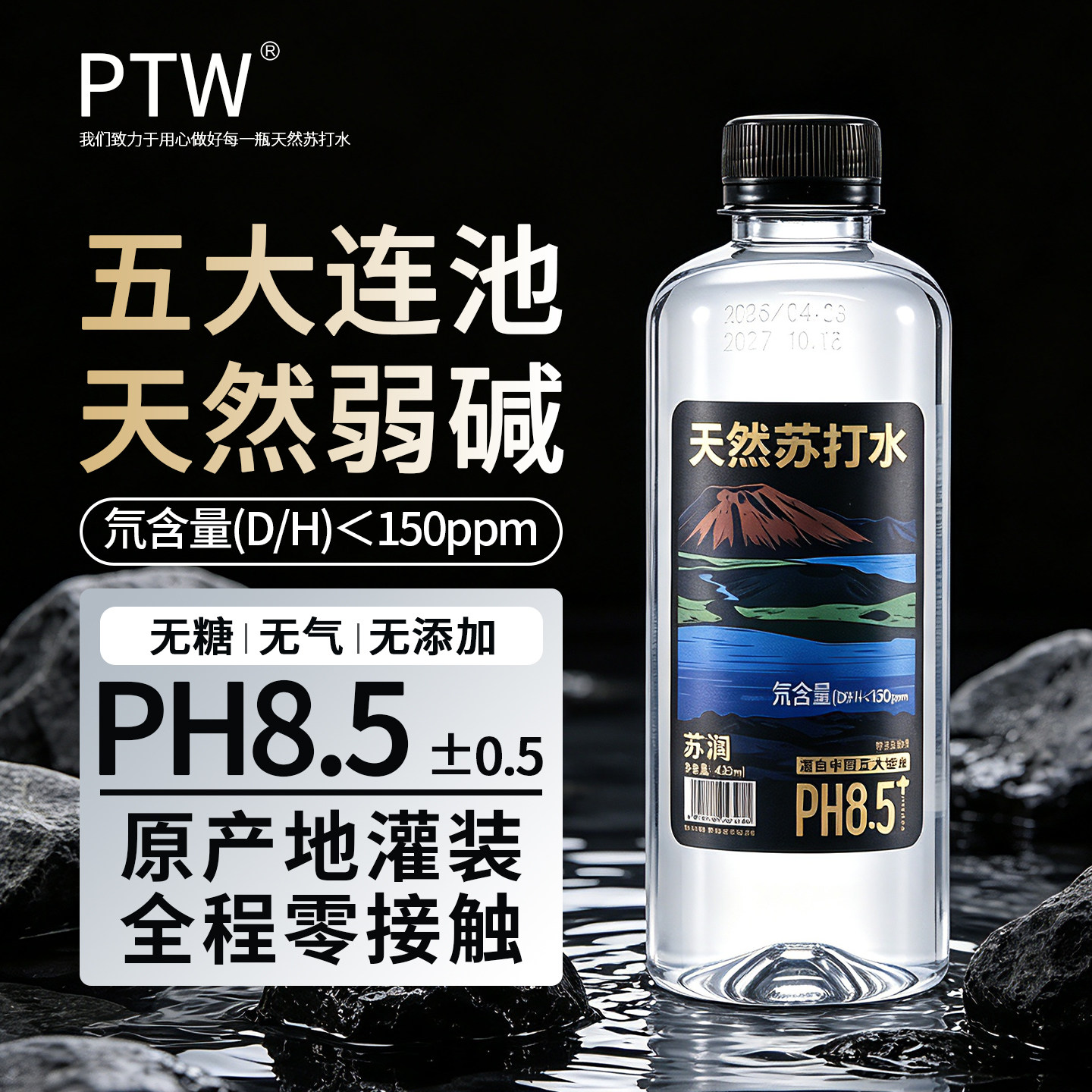 苏澜五大连池天然苏打水原水弱碱