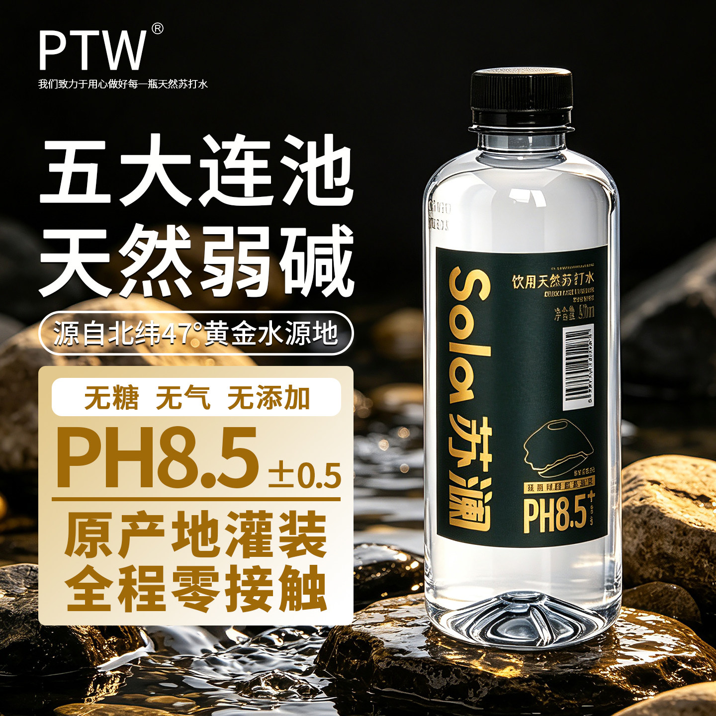 苏澜五大连池天然苏打水原水弱碱