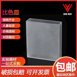 722 100mm 石英 分光光度计 比色皿751 玻璃