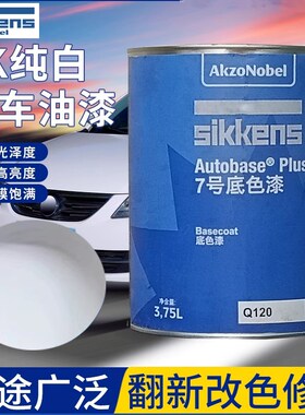 新劲汽车漆底色漆色母调色面漆防腐防锈金属漆1K白Q0成品漆