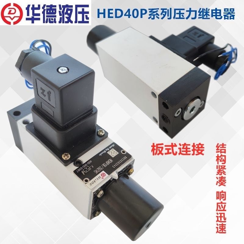北京华德型柱塞式压力继电器HED15B/3Z1L2S H  HEDP,标准件/零部件/工业耗材,液压控制元件,淘宝优惠券,粉丝福利购,淘宝优惠卷