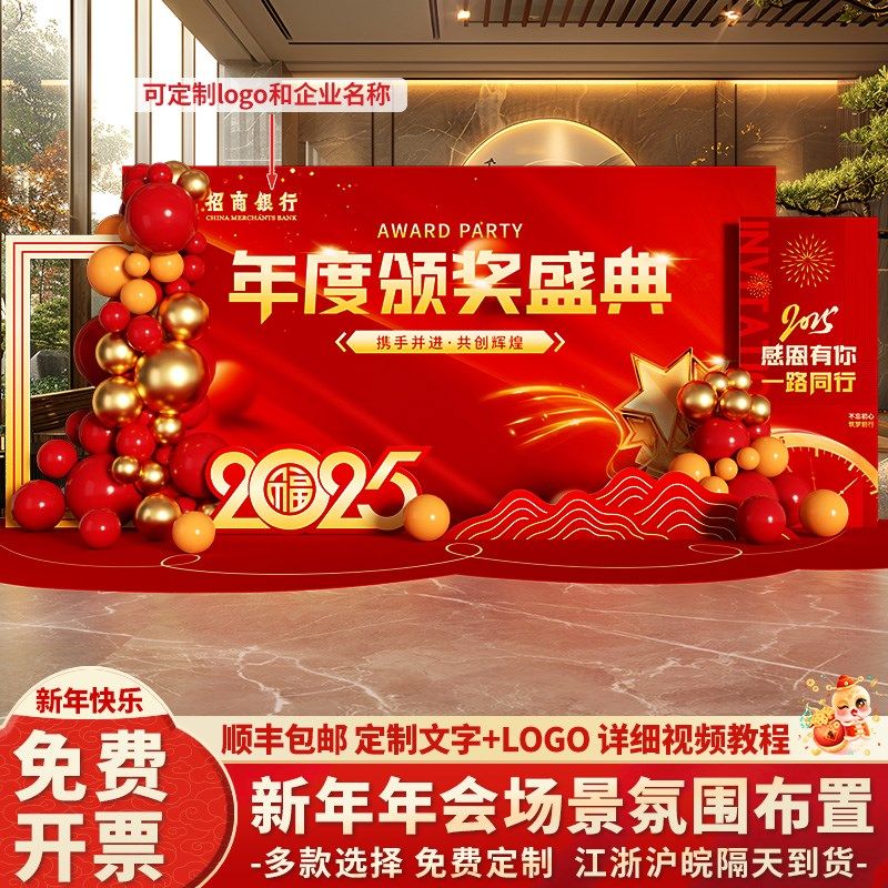 蛇年年会现场布置商场超市银行店铺元旦节氛围装饰场景背景墙kt板,节庆用品/礼品,装扮布置套餐,淘宝优惠券,粉丝福利购,淘宝优惠卷