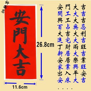 手写安门对联 新居进宅,结婚喜庆,安门大吉,作灶安灶开工