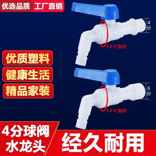 Large flow plastic 4 points washing machine faucet household