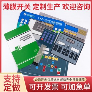薄膜开关面板按键定制贴膜PVC面板按键防水仪表面贴厂家加工