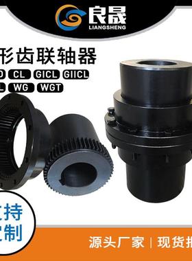 供应 GCLD型鼓形齿式联轴器 GCLD2 3 4 5鼓形齿联轴器 齿式联轴器