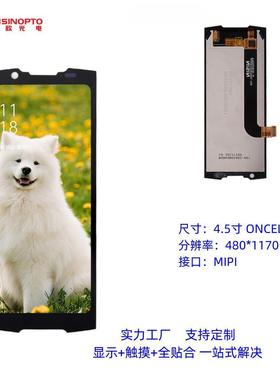 4.5寸分辨率480*1170接口MIPI液晶显示屏LCM模组ONCELL总成
