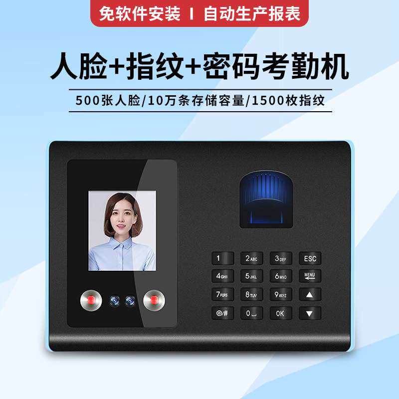 东为FA01人脸识别指纹面部25种外语显示公司员工签到打卡机考勤机