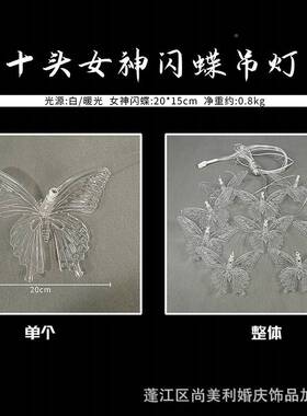 新婚庆亚克礼力蝴蝶吊灯婚堂饰商场橱窗WBO款吊顶装室内场地布置