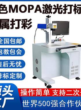 MOA激光打标机金属塑料打标机激码光镭光雕MALP机激刻字机定制打
