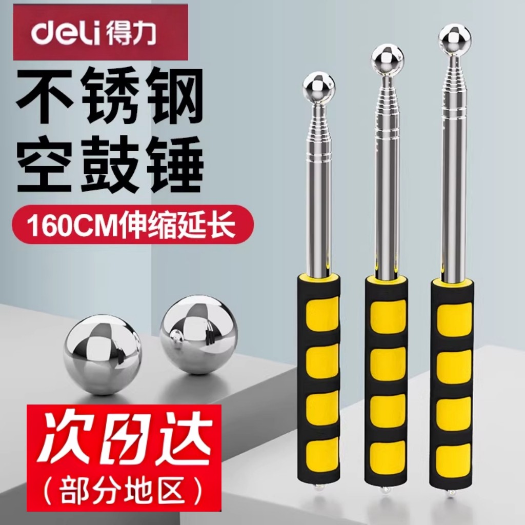 得力空鼓锤专业验房工具套装瓷砖验收天花板敲打地板装修瓷砖敲墙,五金/工具,空鼓锤,淘宝优惠券,粉丝福利购,淘宝优惠卷