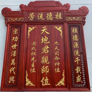 香火牌匾农村中堂屋家神榜牌位天地国亲师位君亲实木祠堂神台定制