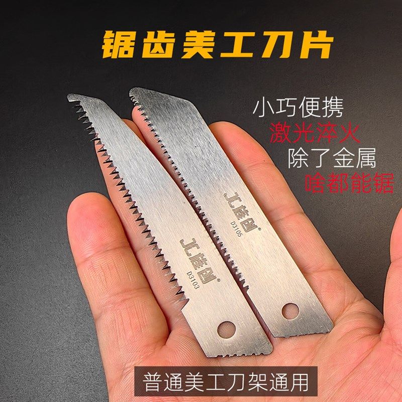 旌创D3103激光淬火锯齿美工刀锯片切割木头木板竹子迷你小锯子