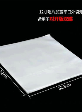 加厚LP黑胶唱片袋子12寸内袋外袋唱片袋防静电保护防尘袋黑胶封套