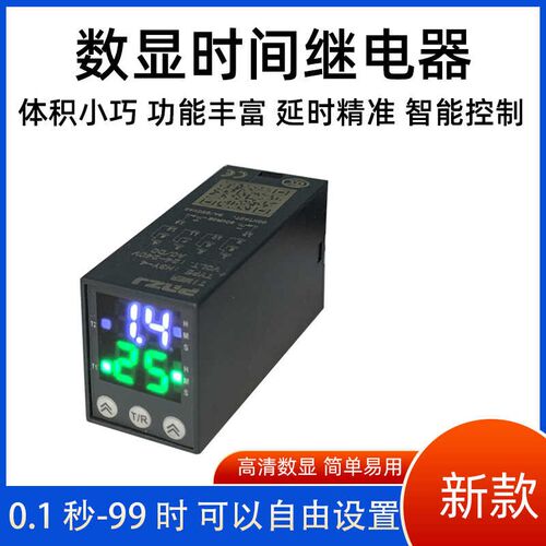 小8脚14爪数显高精度微型循环时间继电器H3Y-2通电延时模块H3Y-4
