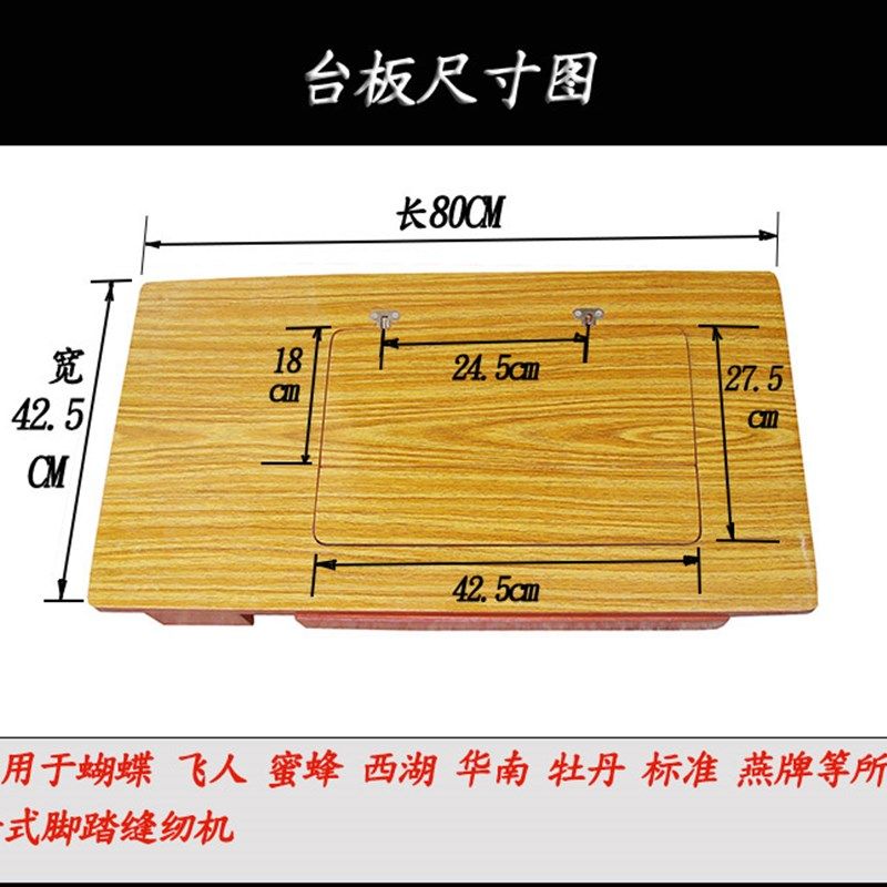 老式缝纫机台面板 家用脚踏裁缝二斗桌面 西湖华南飞人蝴蝶牌通用,居家布艺,其他/配件/DIY/缝纫,淘宝优惠券,粉丝福利购,淘宝优惠卷