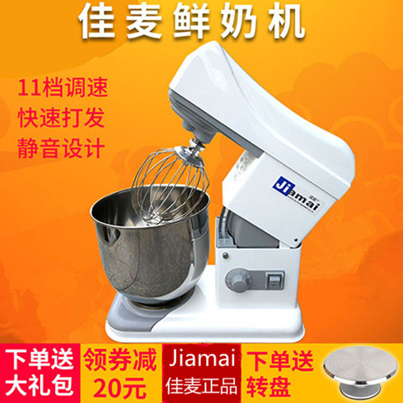 佳麦厨师机7L升鲜奶搅拌机商用面包房打蛋器家用台式调速机器