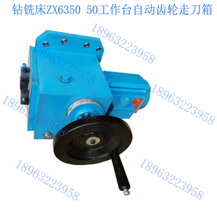 自动走刀器箱通用滕州钻铣床ZX3C75变速箱工作台进给器