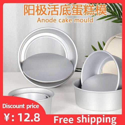 Cake Pan Round Mold Bakewares Removable Baking 阳极蛋糕模具