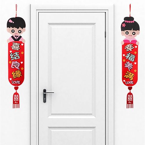 结婚对联喜字专用婚礼男方大门农村女方出嫁喜字对联全婚房装饰