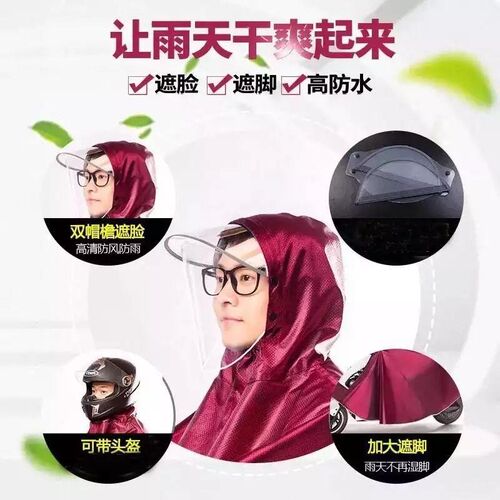 Raincoat electric bike riding motorcycle poncho single doubl