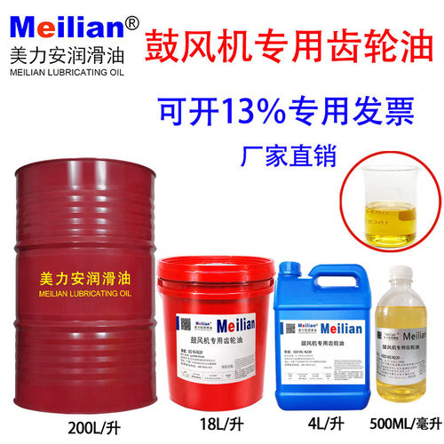 美力安N220号三叶罗茨鼓风机专用齿轮油工业齿轮机械机器机油L