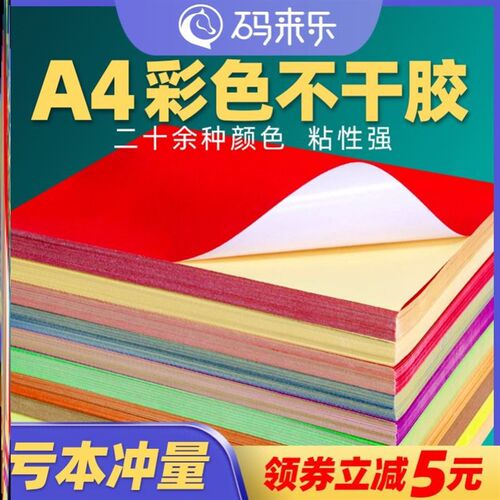 A4 Self-Adhesive Sticker Tags Printer Print Paper Laser 标签
