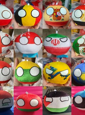 Country Ball 10cm绒毛玩具多国风格毛绒吊饰Polandball主题系列