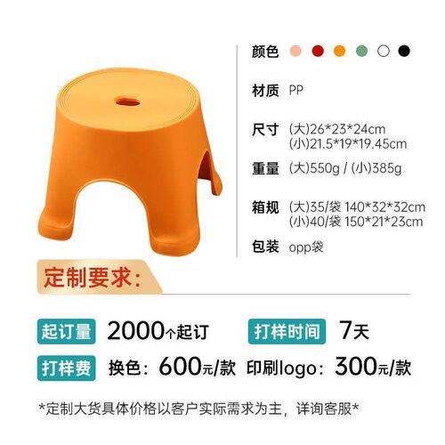Small Stool Plastic Bench Household Childrens Stool Thicken