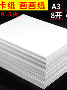 White card paper A4 thick A3 print A4 paper 300g printing