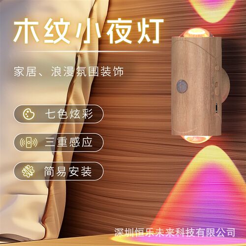 Wood Grain Atmosphere Night Light Colorful Wall Light Chargi