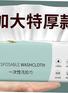 Disposable Face Towel Cotton Makeup Wipes Facial Cleansing