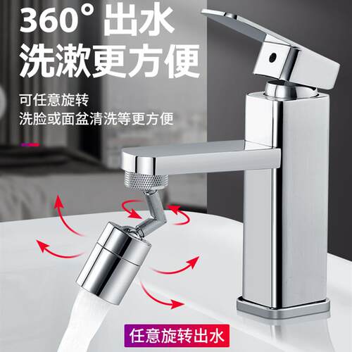 Washbasin faucet splash head universal joint universal toile