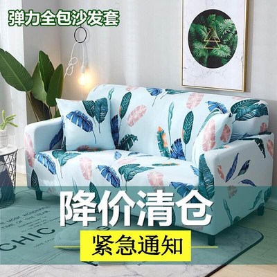 full coverage universal sofa cover combination elastic force