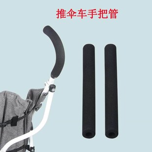 2Pcs/Set Stroller HandleBar Foam ver Umbrella Pram Replaceme