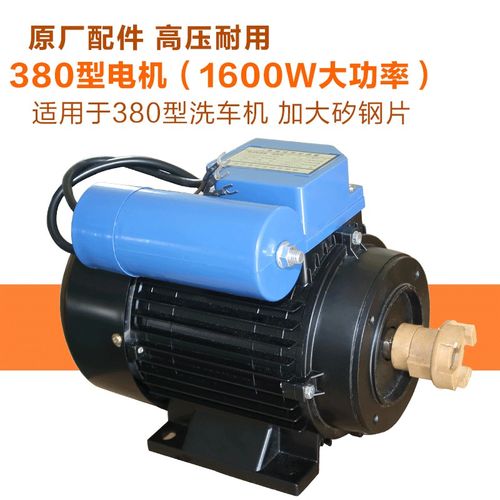 黑猫3型洗车机清洗机水泵专用电机大功率电机配件备用更换电机