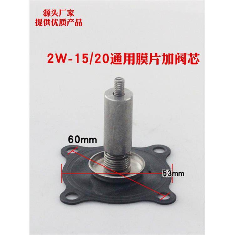 徽正2W-160-15/2W-200-20/DN20 DN15 4分电磁阀膜片动铁芯加弹簧