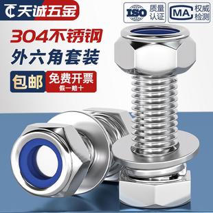 M6M8M10M12 防松螺丝304不锈钢外六角组合锁紧螺母螺栓套装 M20