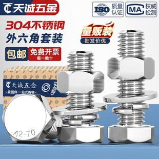 304不锈钢外六角螺丝螺母套装 M20 大全螺栓加长螺杆M5M6M8M10