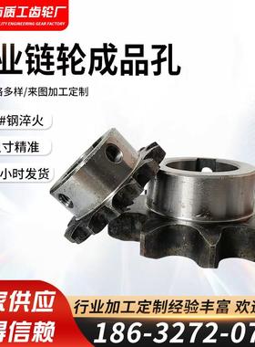 45钢炼轮齿轮4分5分6分1寸08B10A12A16A成品孔单排双排联轴器双驱
