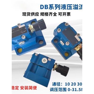 华德顺通液压先导式溢流阀DB10-1-50B/315 200 DB20 DB30 调压阀