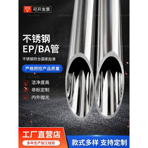 316L不锈钢EP管BA管C276卡套管仪表管精密管EP级镜面管英制日标管