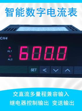 智能数显电流表 直流 交流 数字 电流表 继电器报警变送输出