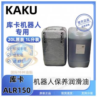 库卡ALR150机器人保养润滑油 kuka机械手KR180减速机齿轮润滑油脂