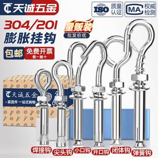 304 201不锈钢膨胀螺丝挂钩万能吊钩吊环拉爆蓬胀螺丝M6M8M10M12