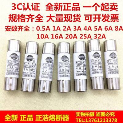 正熔RT14-20 RT18-32 10*38mm 380V-100KA 正浩熔断器保险丝R015