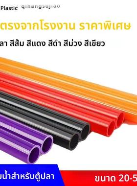 红紫黑绿UPVC管橙色20水管硬质塑料25给水管鱼缸水族箱32管件4050