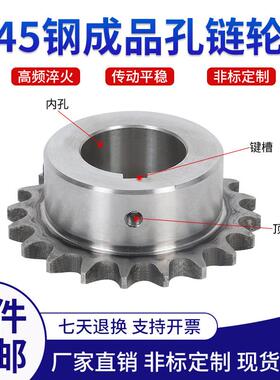 45钢炼轮3/4/5分08B齿轮凸台成品内孔键槽顶丝孔非标工业炼轮定做