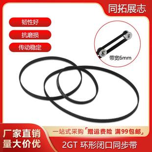 1220mm 周长110 3D印表机2GT环形闭口闭环同步带 橡胶传动皮带gt2
