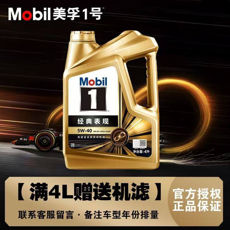 Mobil美孚1号经典表现金美孚5W-40全合成机油汽车发动机润滑油4L,汽车零部件/养护/美容/维保,汽机油,淘宝优惠券,粉丝福利购,淘宝优惠卷